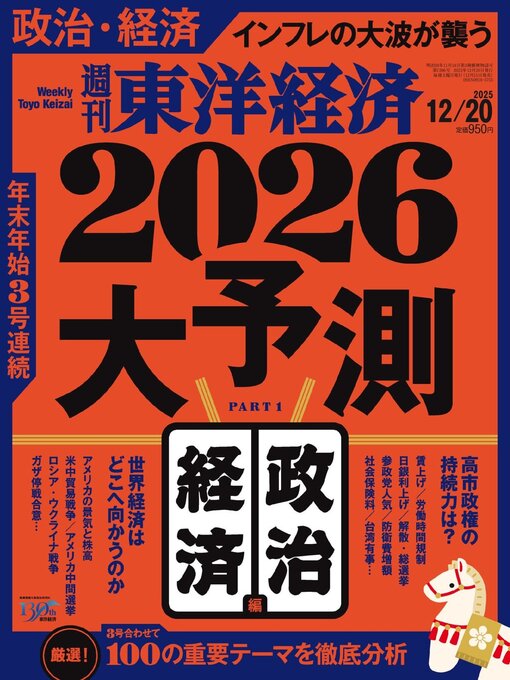 Title details for 週刊東洋経済 by Toyo Keizai Inc. - Available